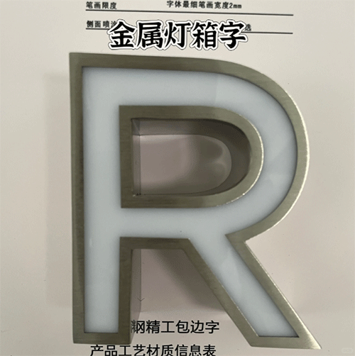 金屬燈箱字